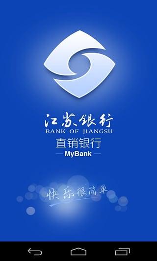 江苏银行APP截图2
