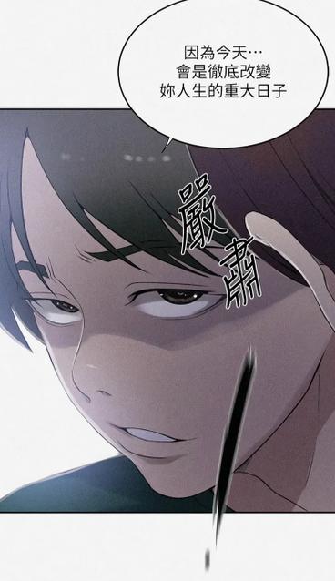 《私密教学》漫画无删免广告版截图1
