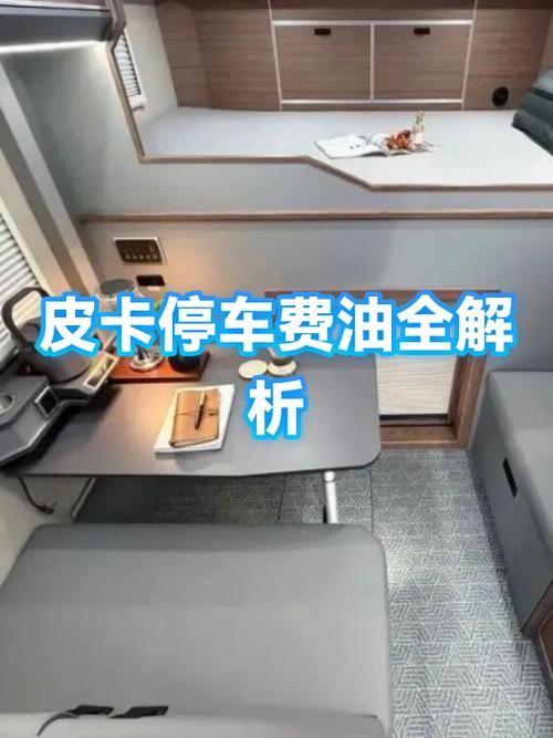 皮卡费油还是轿车费油