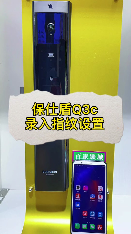 keylock录入指纹