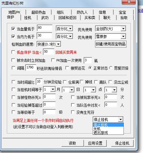热血江湖辅助软件截图2