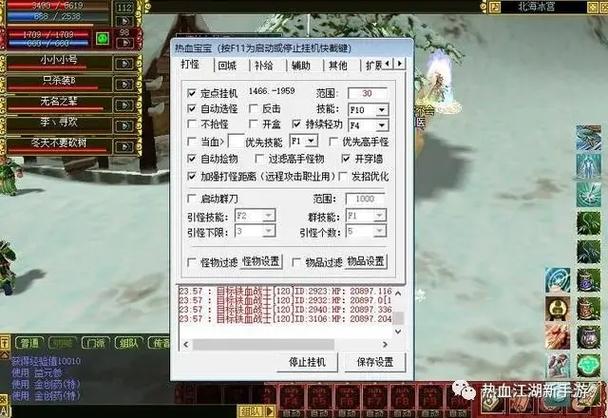 热血江湖辅助软件截图3