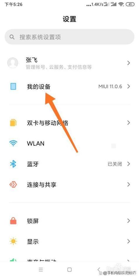 小米max3怎么打开usb调试截图2
