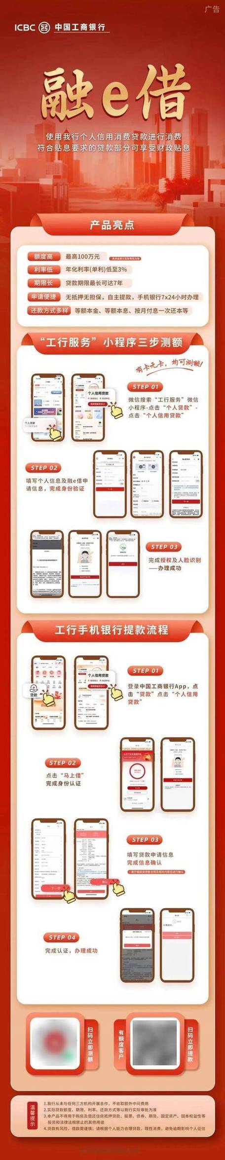 融e行app工商银行下载