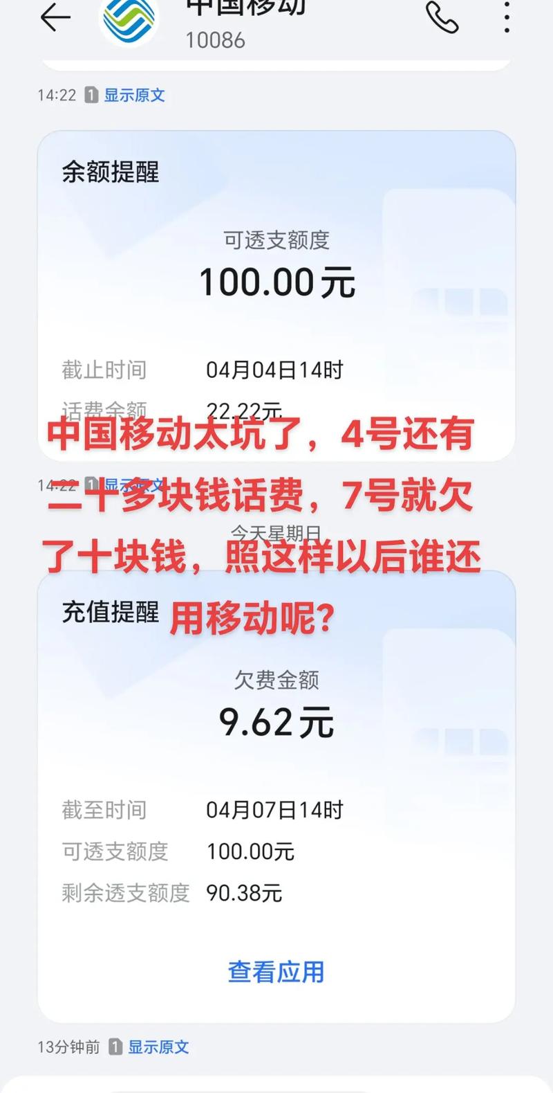话费明明有余额却说欠费截图1