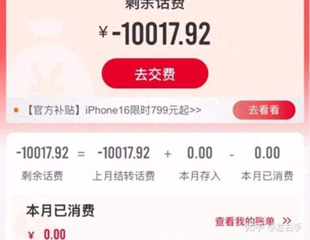 话费明明有余额却说欠费截图2