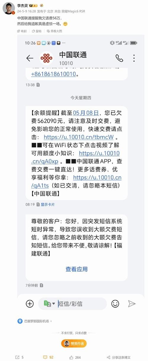 话费明明有余额却说欠费截图3