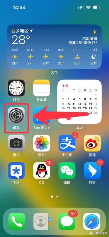 苹果14怎么设置锁屏壁纸