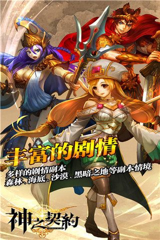 神与契约手游安卓最新版