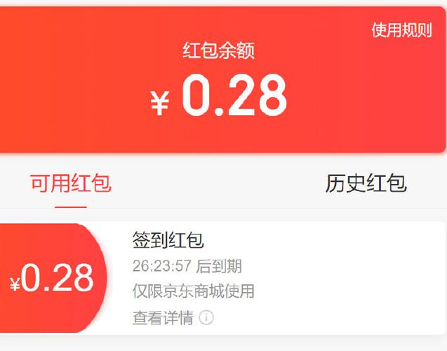 京东红包过期当天可以用吗