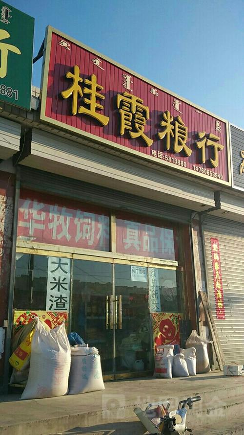 粮行