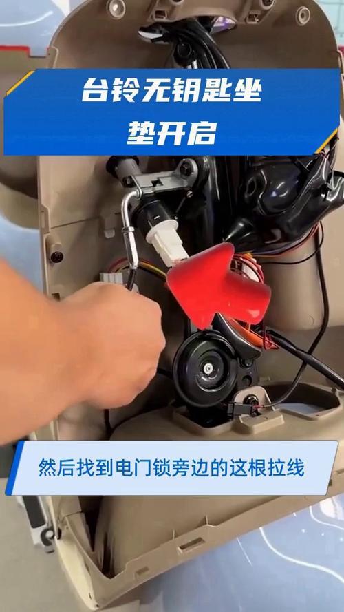 台铃无钥匙坐垫盖打开图解