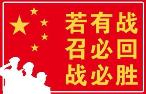 召之即来,来之能战,战之必胜的出处