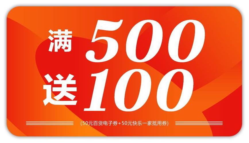 唯品券500减100