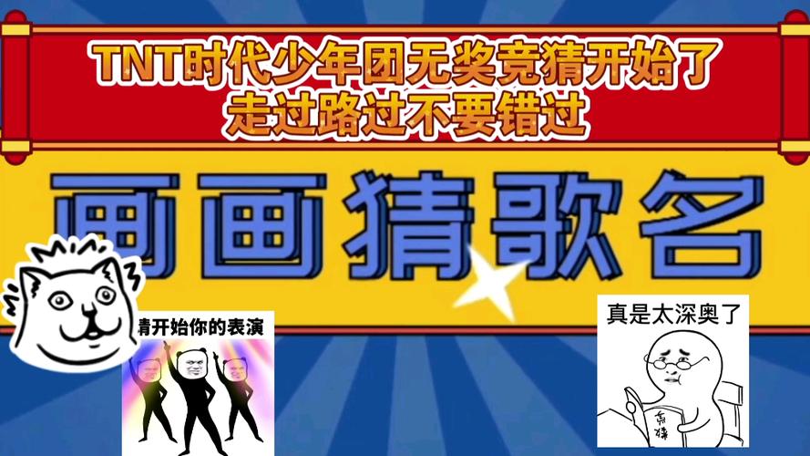 画画猜歌名游戏题库截图3