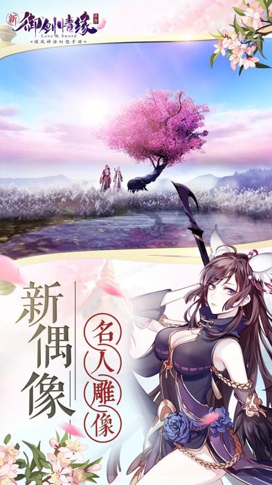 御剑情缘新版本更新