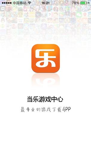 当乐网安卓官网