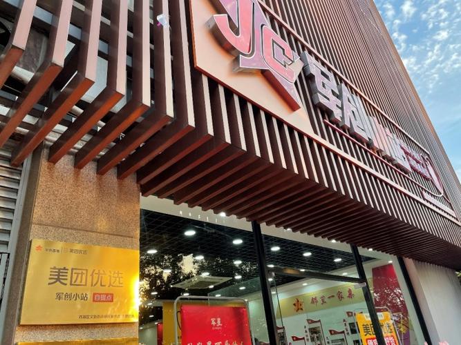 美团优选自提点截图3