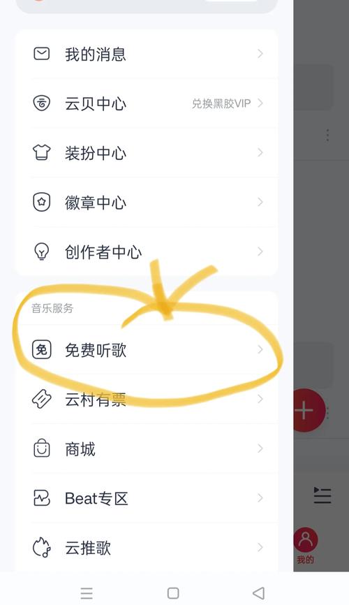 怎么去掉咪咕音乐广告