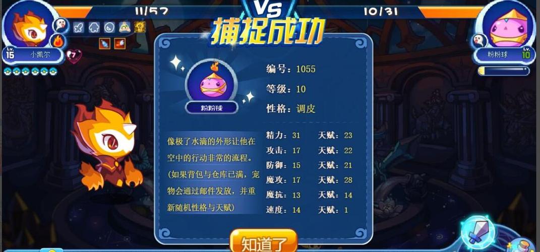洛克王国粉粉球