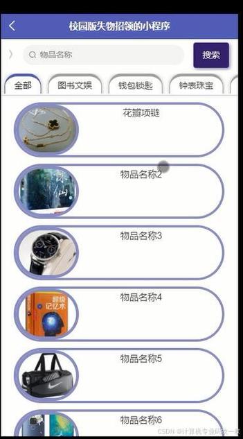 免费测算找回失物