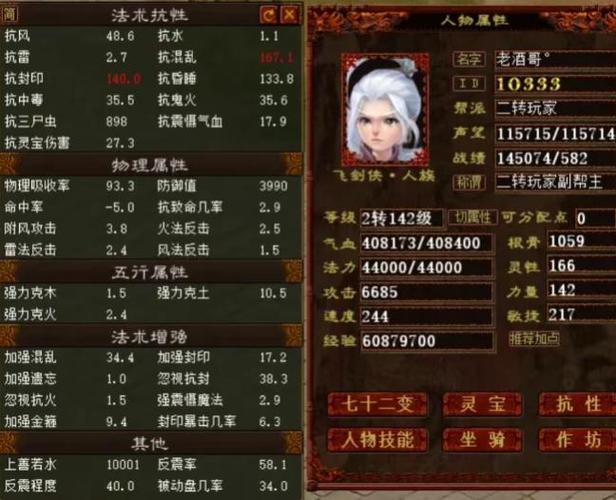 大话西游2转