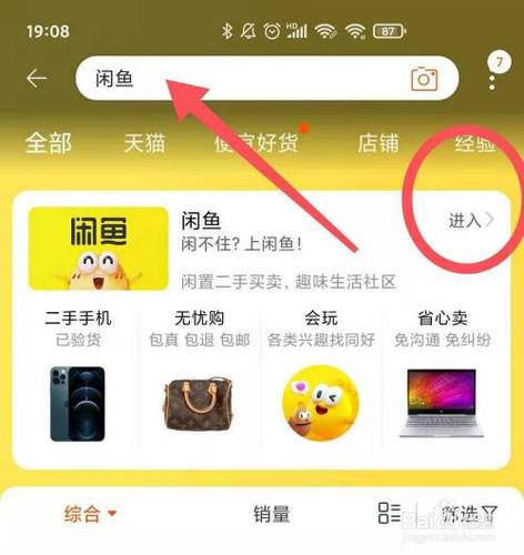 闲鱼官方网站入口