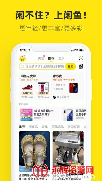 闲鱼官方网站入口截图3