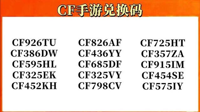 穿越火线礼包码领取永久