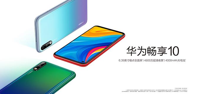 华为畅享10的价格