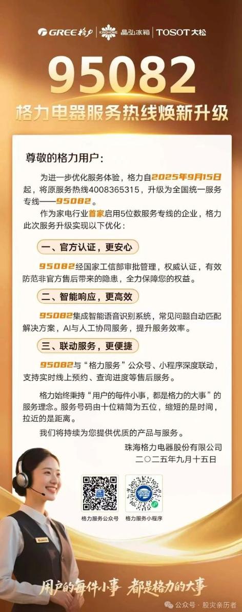 格力24小时人工客服热线