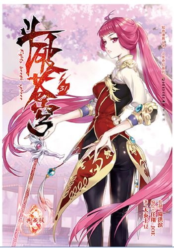 斗破苍穹正版 斗破苍穹正版