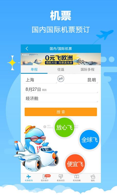 携程旅行网app官方下载
