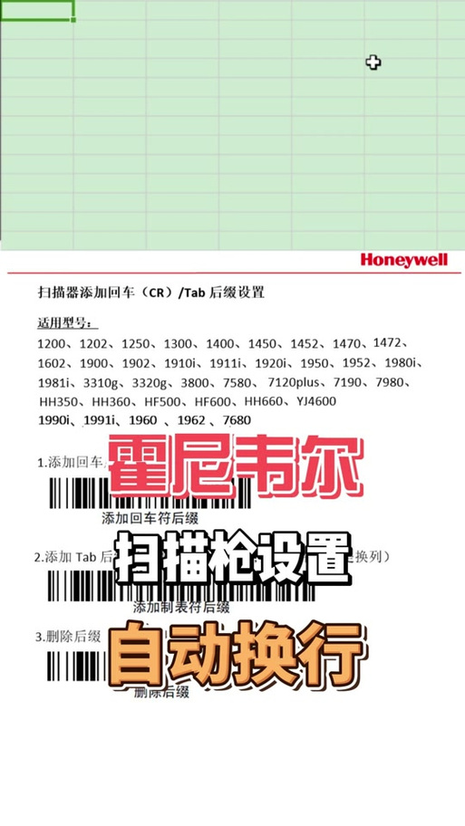 honeywell设置说明书