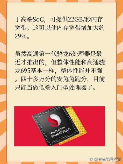 第一代骁龙六芯片相当于骁龙多少