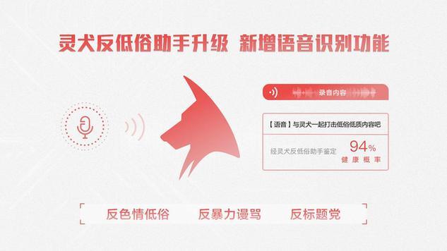 灵犬反低俗助手下载