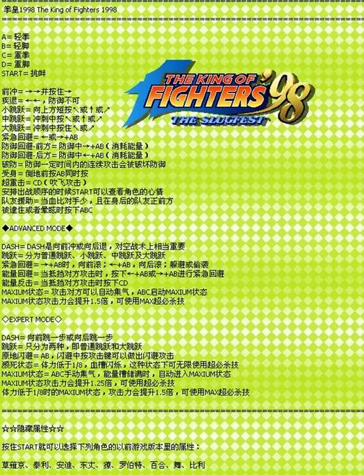 kof98出招表截图1