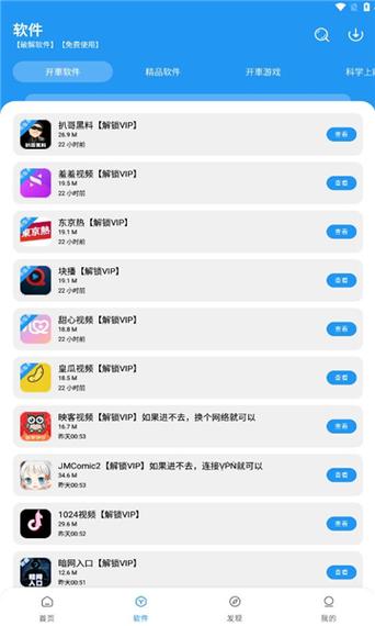 下载破解软件的app