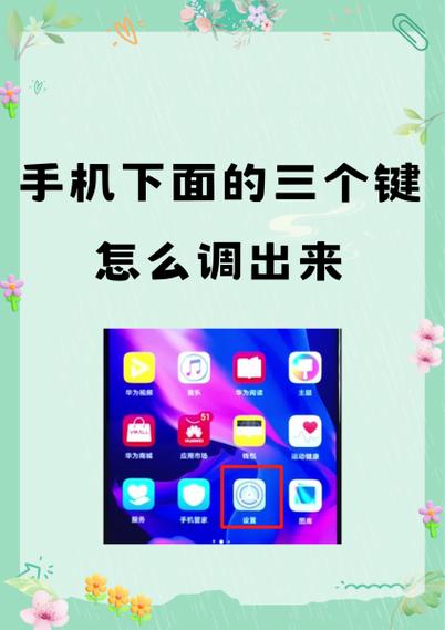 荣耀底下的三个键怎么弄出来