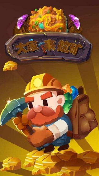 好玩吧挖矿最新版下载截图2