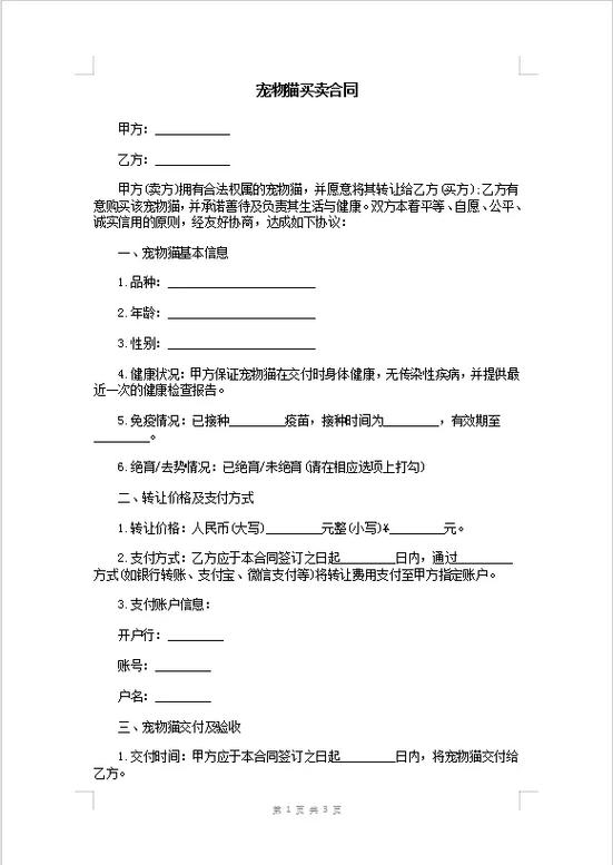 宠物寄养协议合同电子版
