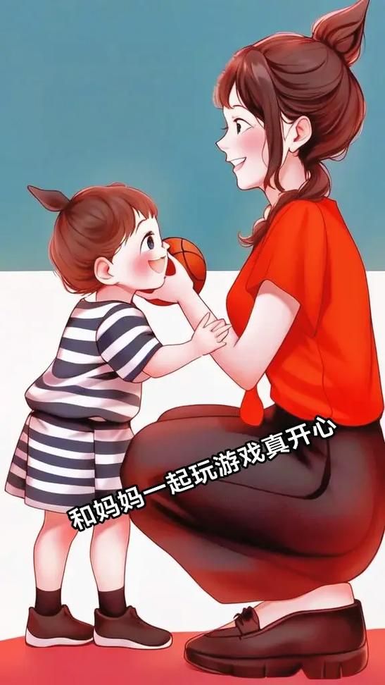 和妈妈一起玩游戏