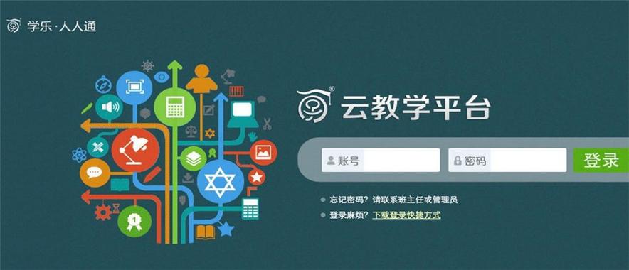 学乐云官方免费下载