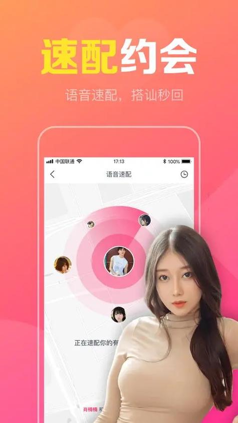 附近的人约会软件截图2