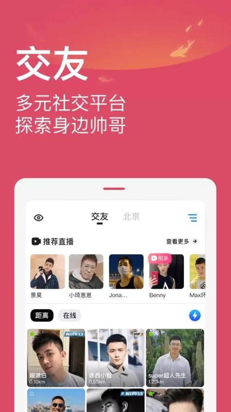 附近的人约会软件截图3