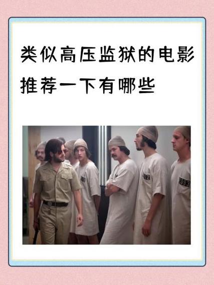 高校监狱在线观看高清完整电影截图2