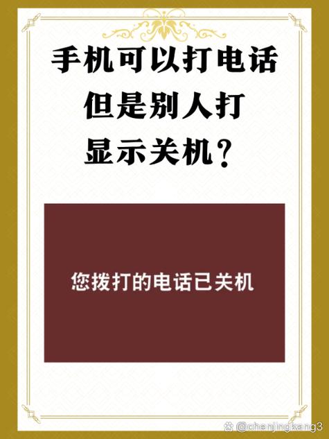 提示手机已关机有几种情况