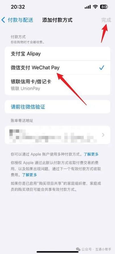 支付方式怎么改成微信