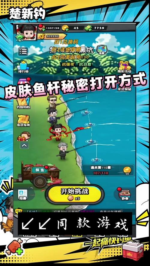 楚新钓游戏