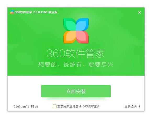 电脑360软件管家安装